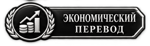 Нотариально заверенный перевод