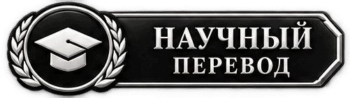Срочный перевод